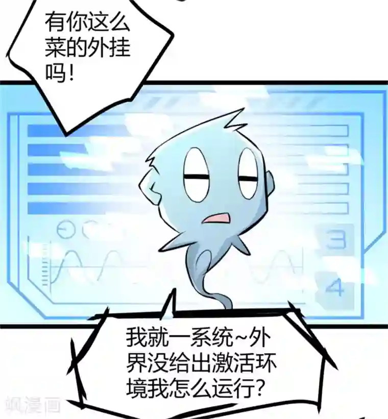 帝婿第4话 凶悍丈母娘