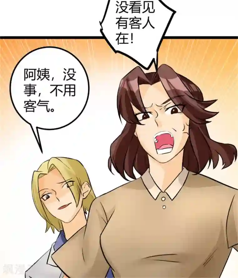 帝婿第4话 凶悍丈母娘