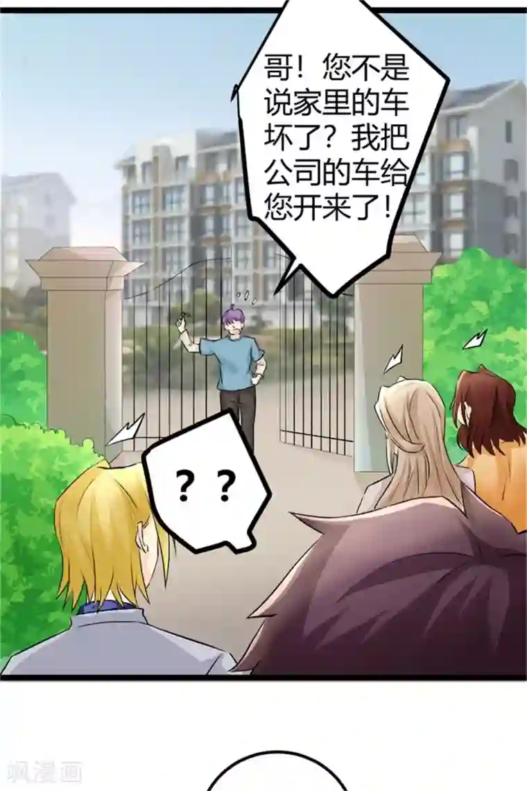 帝婿第5话 喜提豪车
