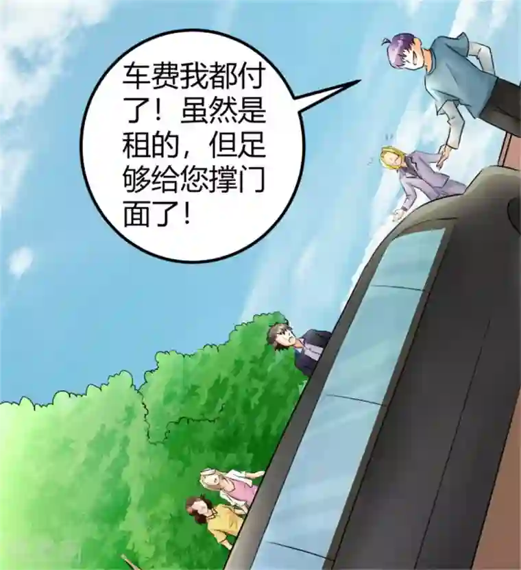 帝婿第5话 喜提豪车