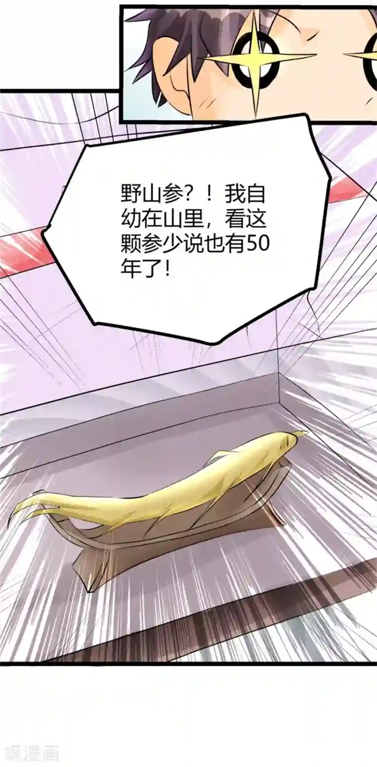 帝婿第6话 娇妻受辱