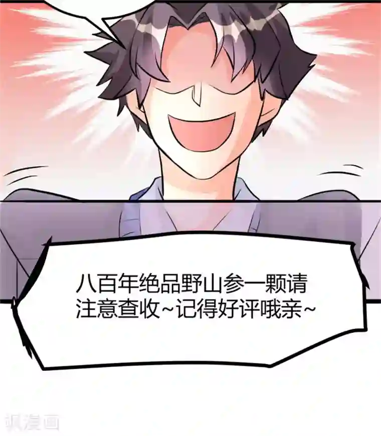 帝婿第7话 补阳圣物