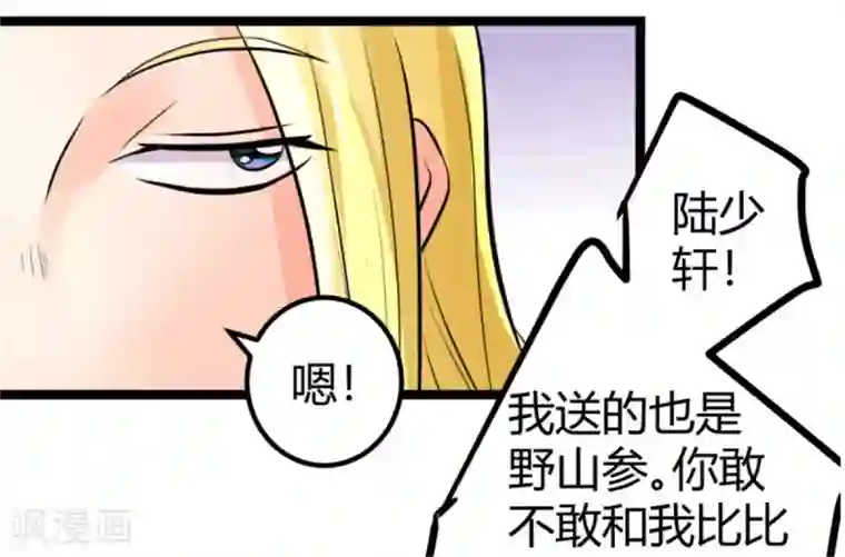 帝婿第7话 补阳圣物