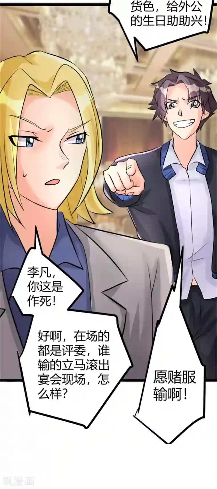 帝婿第7话 补阳圣物
