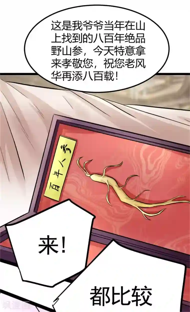 帝婿第7话 补阳圣物