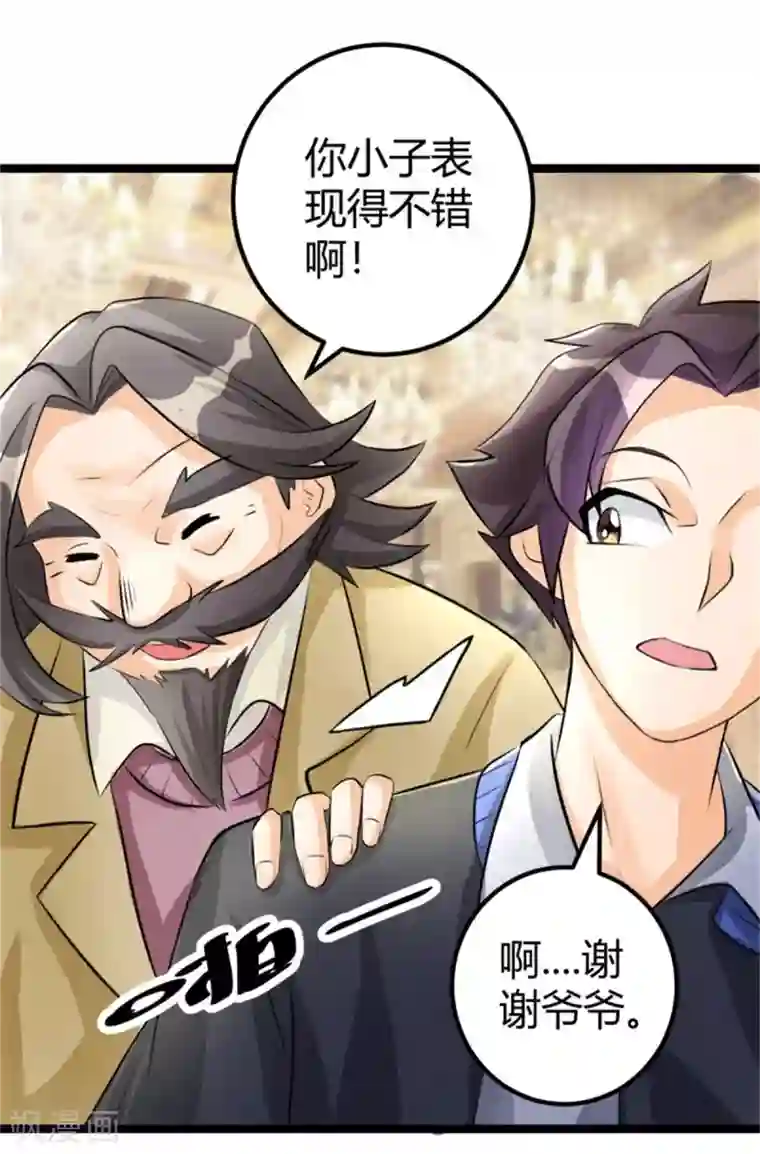 帝婿第7话 补阳圣物