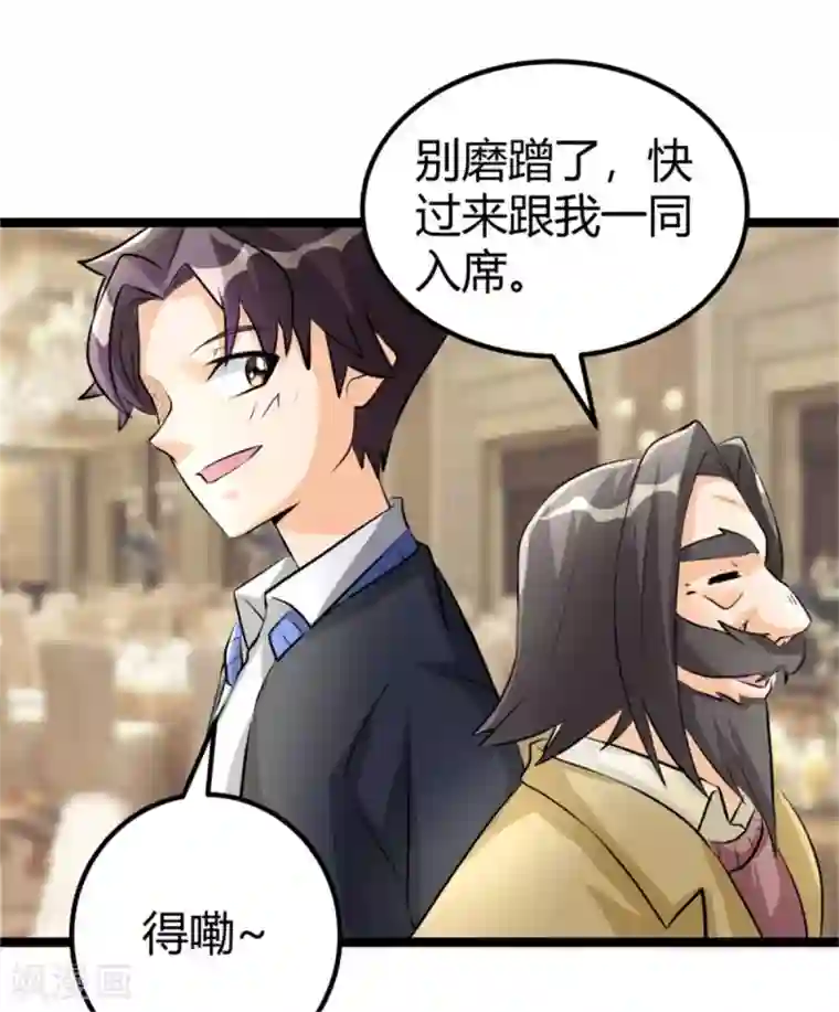 帝婿第7话 补阳圣物