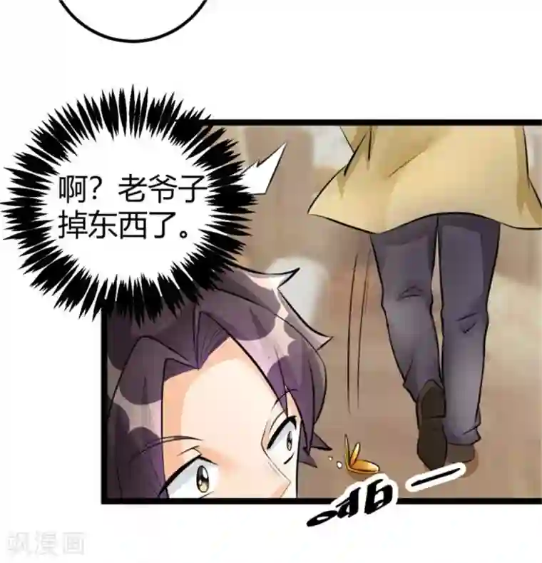 帝婿第7话 补阳圣物