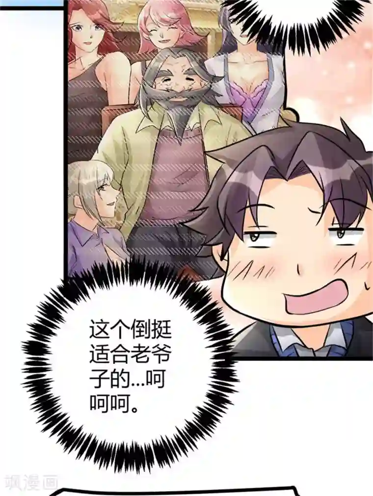 帝婿第7话 补阳圣物