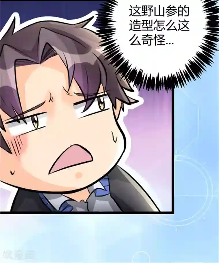 帝婿第7话 补阳圣物