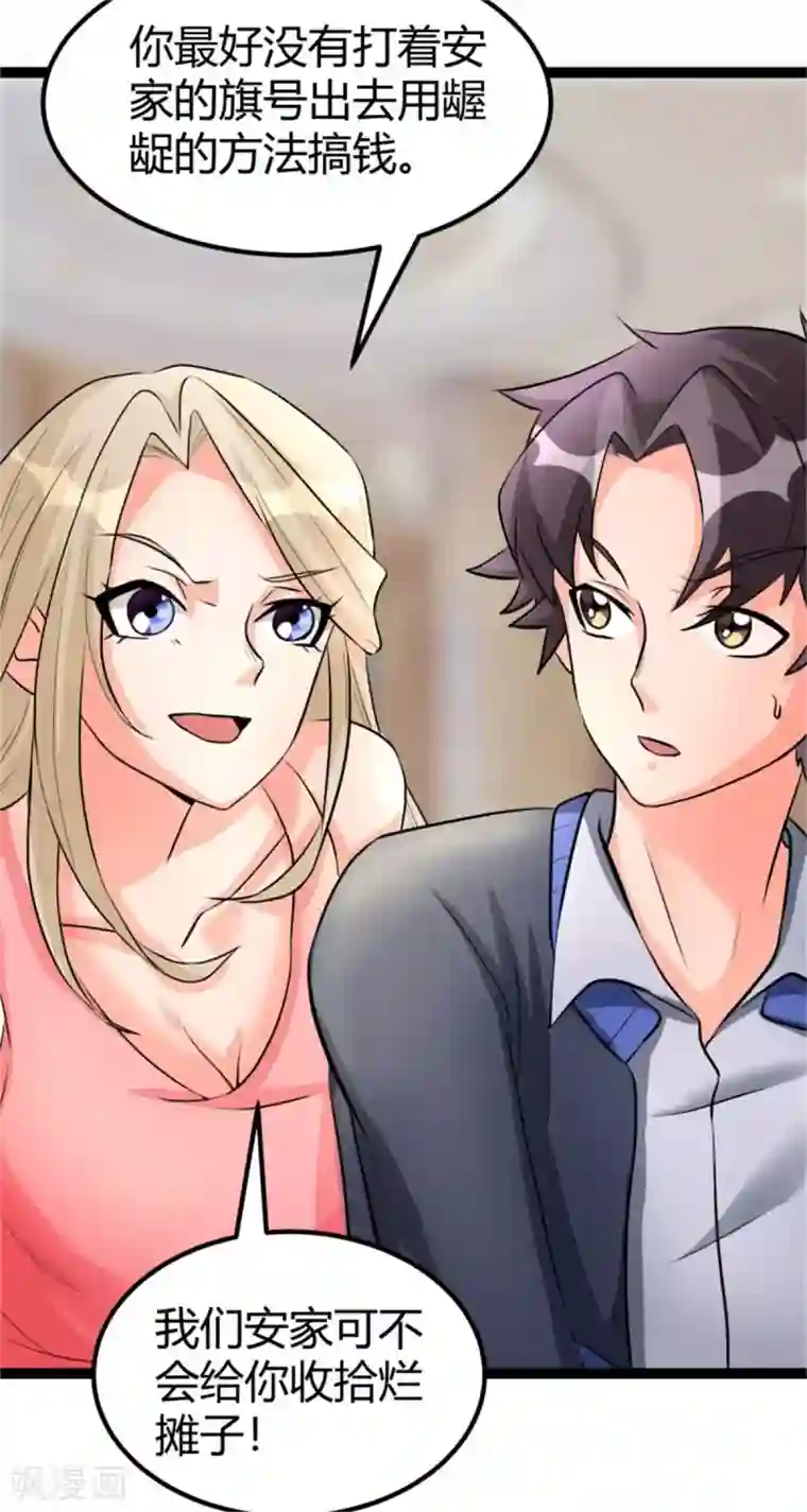 帝婿第8话 股份继承
