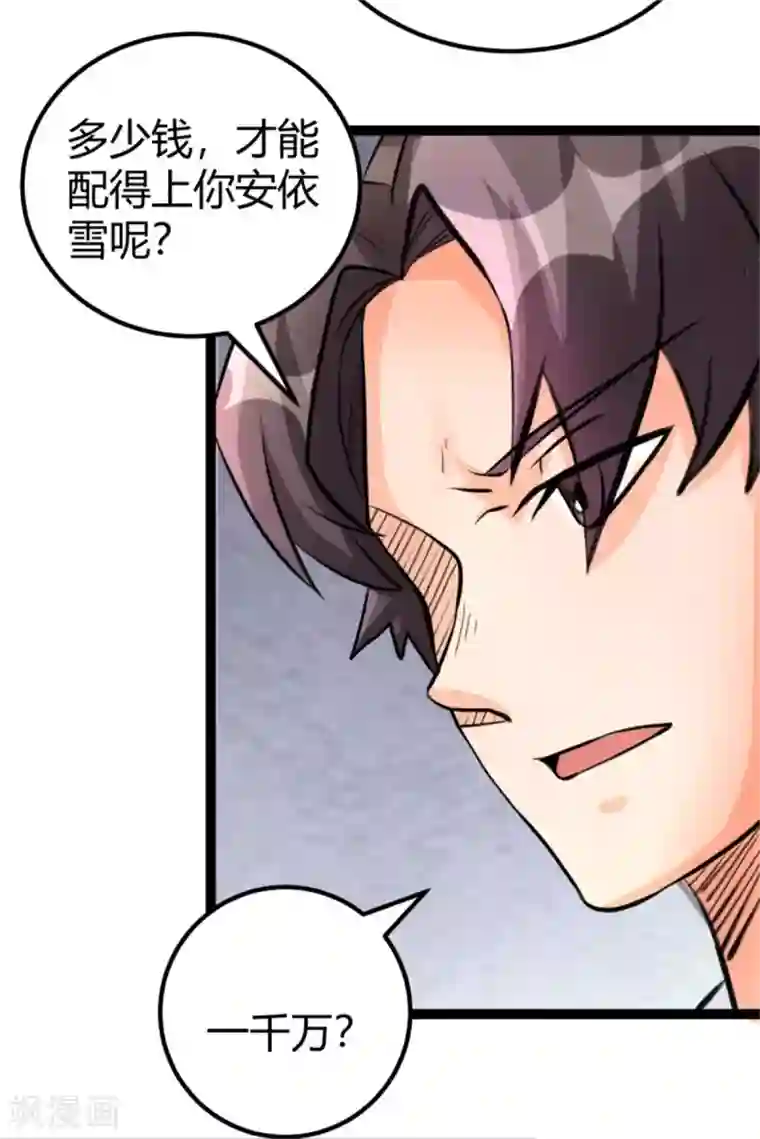 帝婿第8话 股份继承