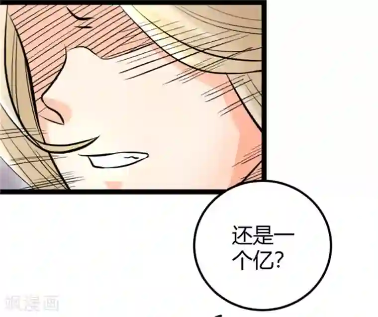 帝婿第8话 股份继承