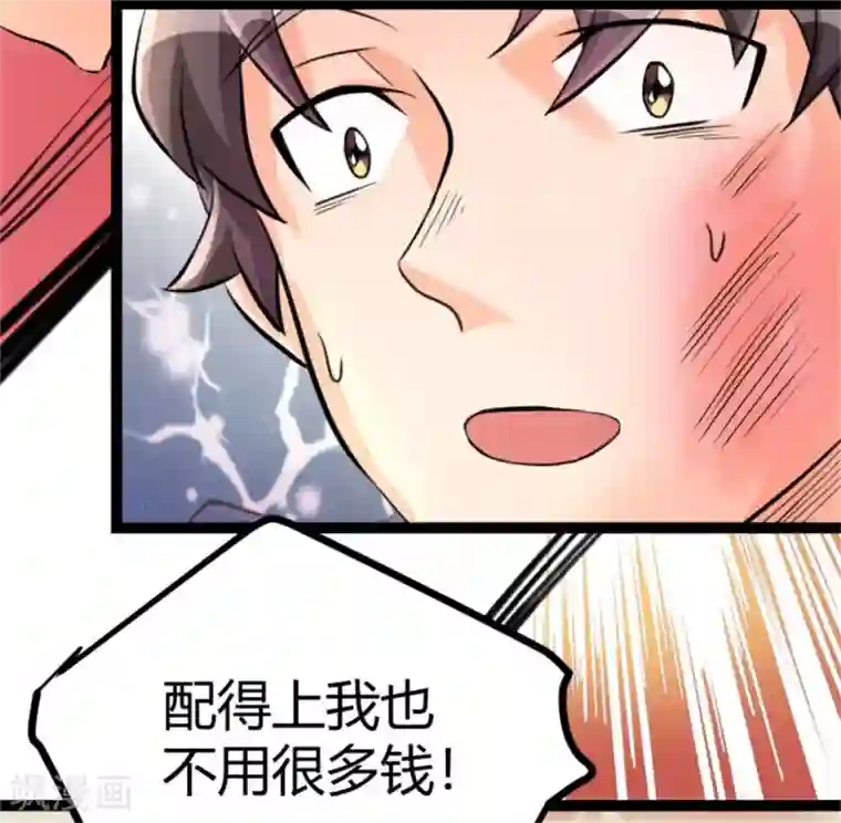 帝婿第8话 股份继承