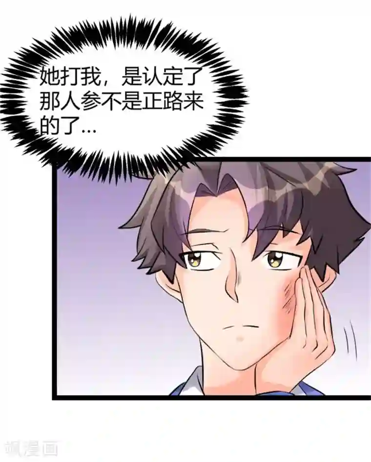 帝婿第8话 股份继承