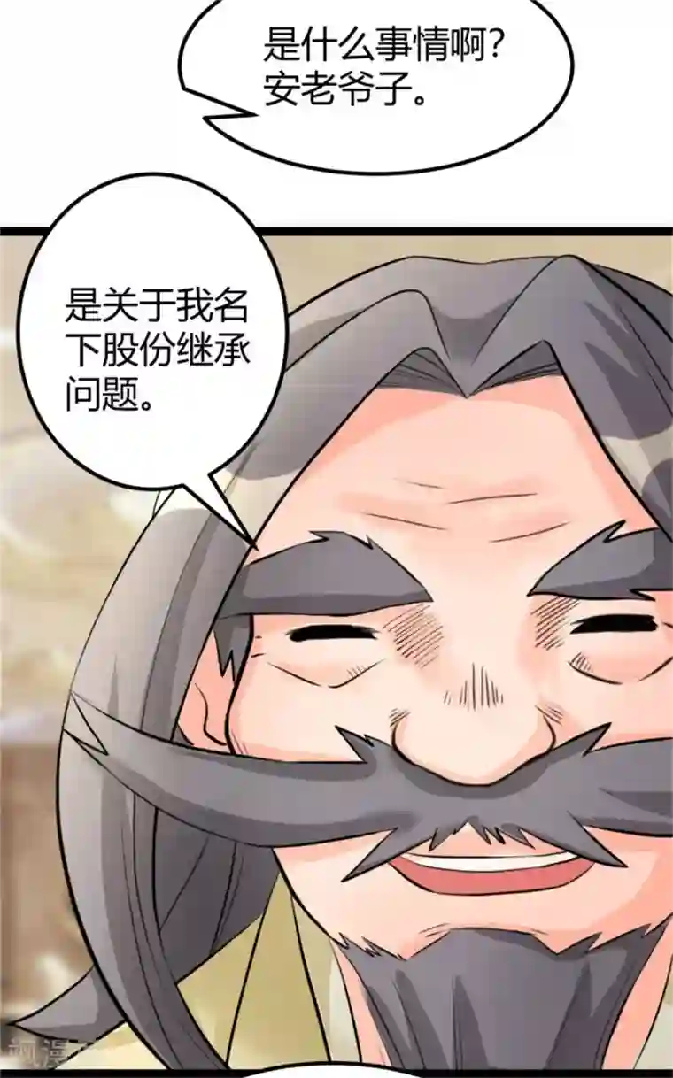 帝婿第8话 股份继承