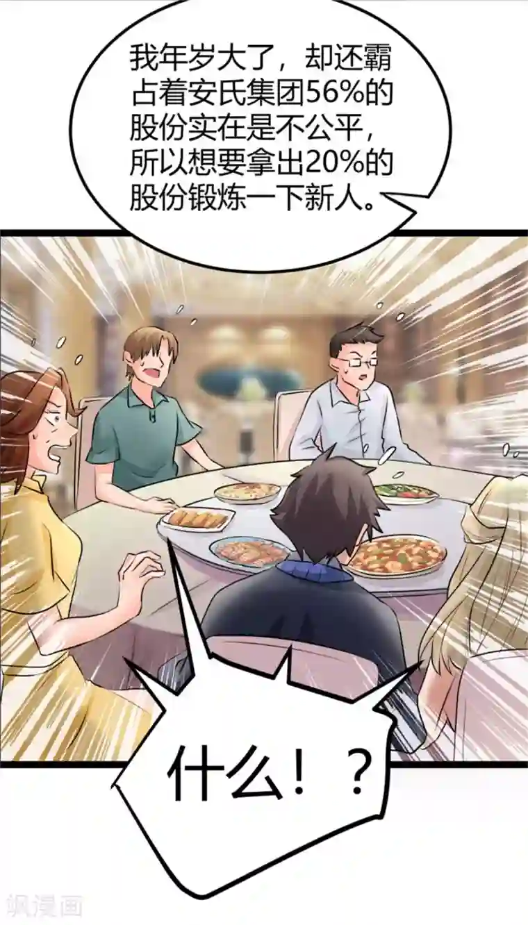 帝婿第8话 股份继承