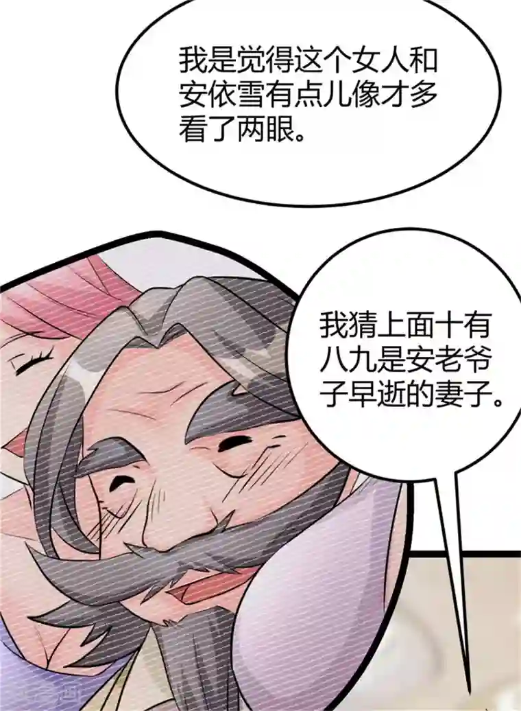 帝婿第8话 股份继承