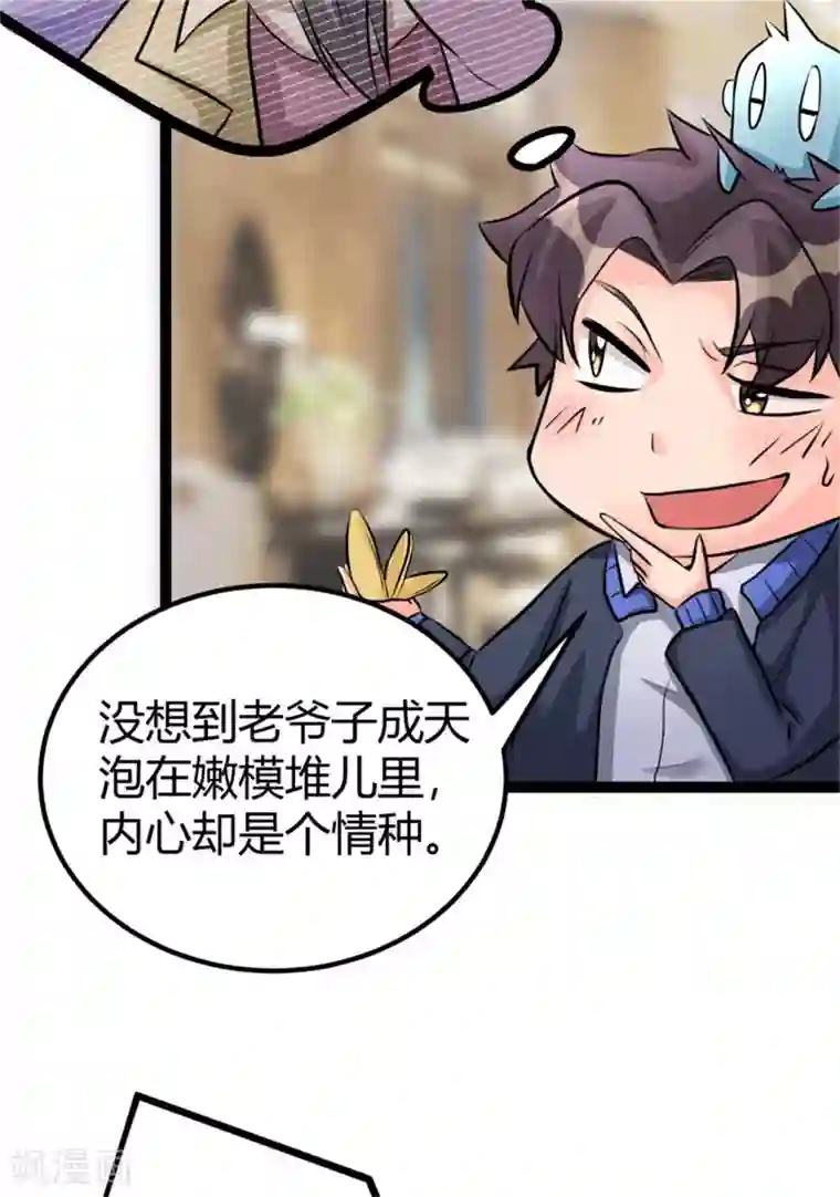 帝婿第8话 股份继承