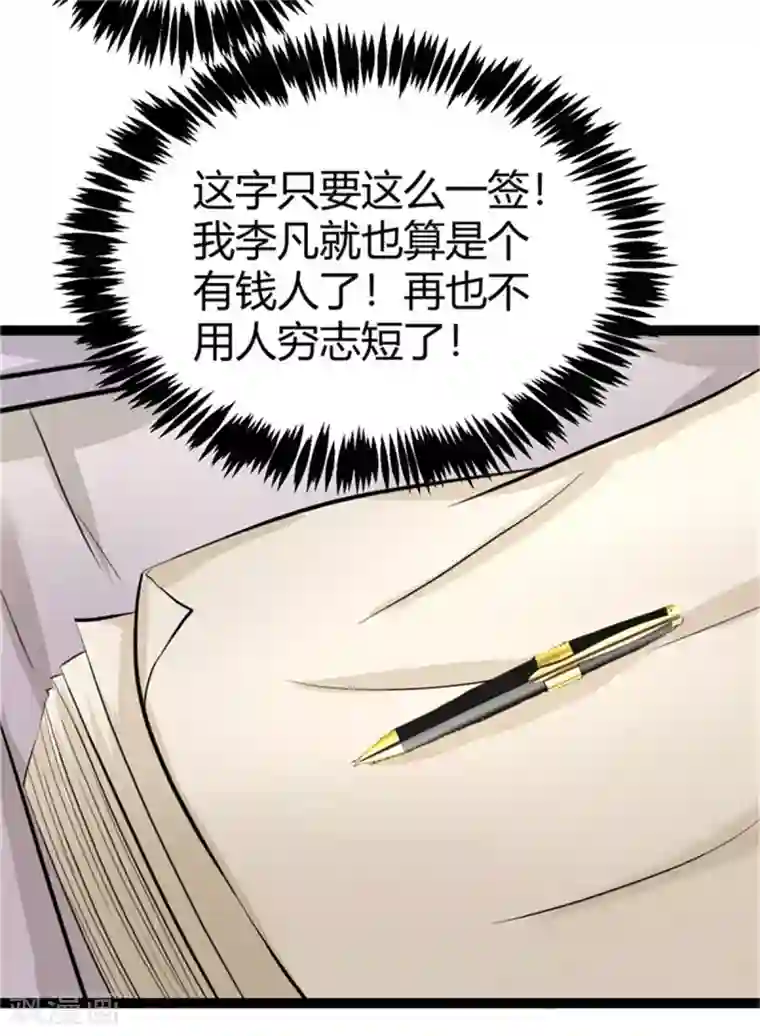 帝婿第9话 强势逆袭攻略美娇娘