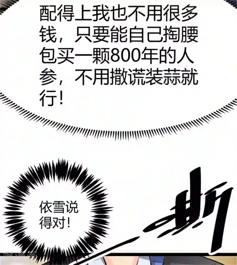 帝婿第9话 强势逆袭攻略美娇娘