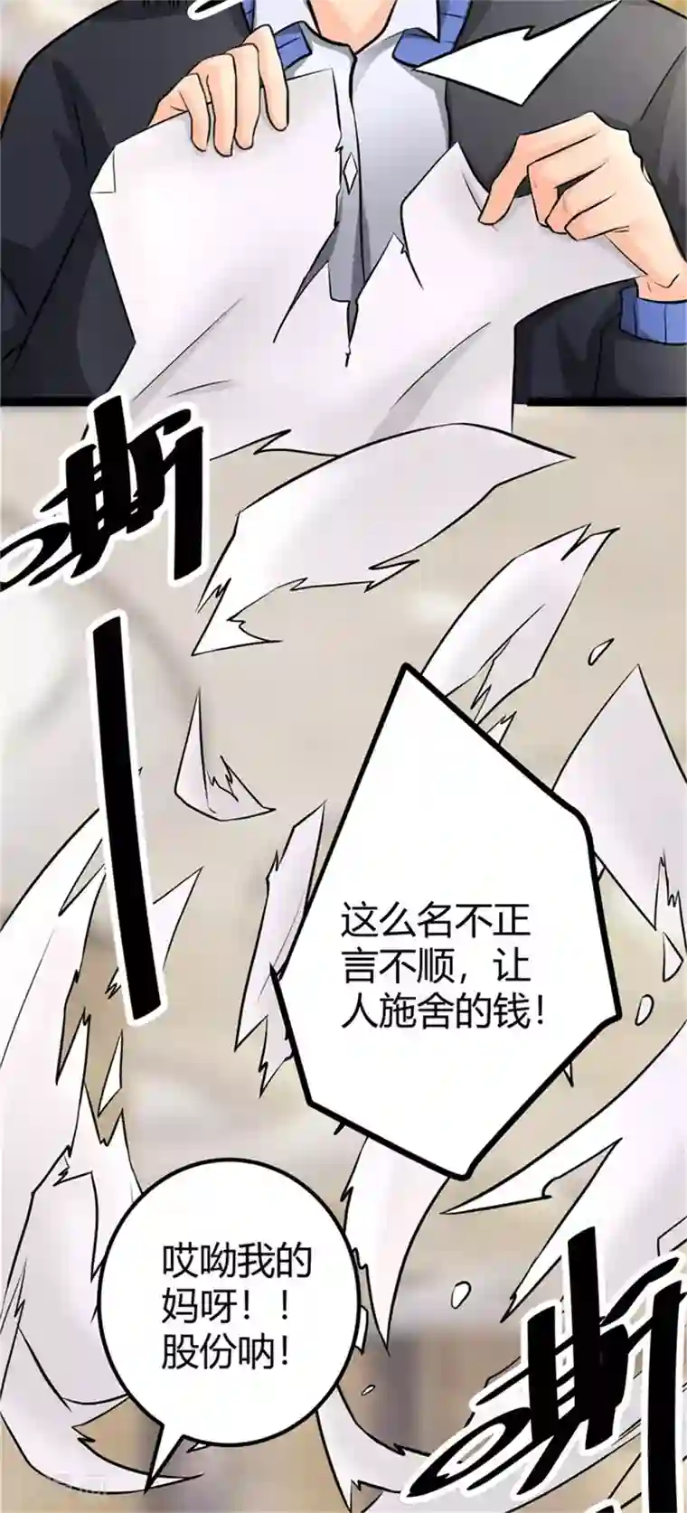 帝婿第9话 强势逆袭攻略美娇娘