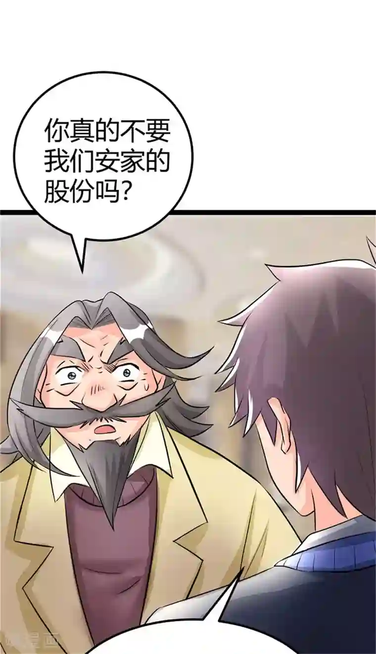 帝婿第9话 强势逆袭攻略美娇娘
