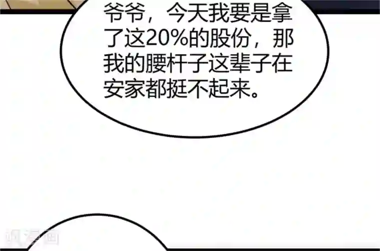 帝婿第9话 强势逆袭攻略美娇娘