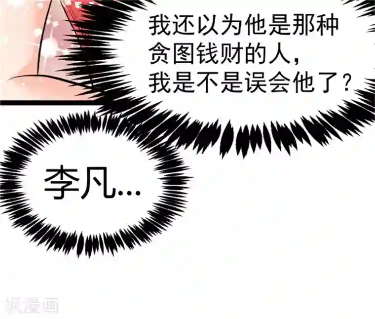 帝婿第9话 强势逆袭攻略美娇娘
