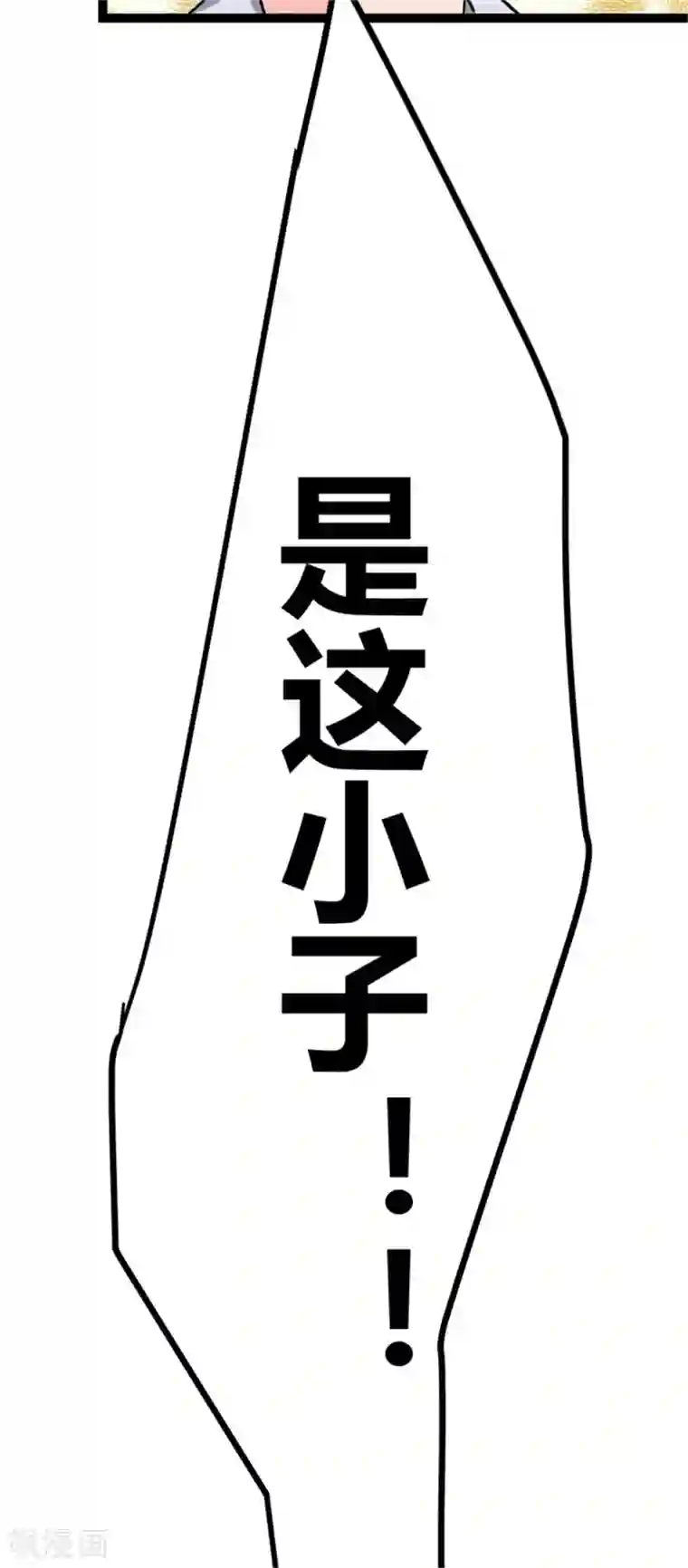 帝婿第9话 强势逆袭攻略美娇娘