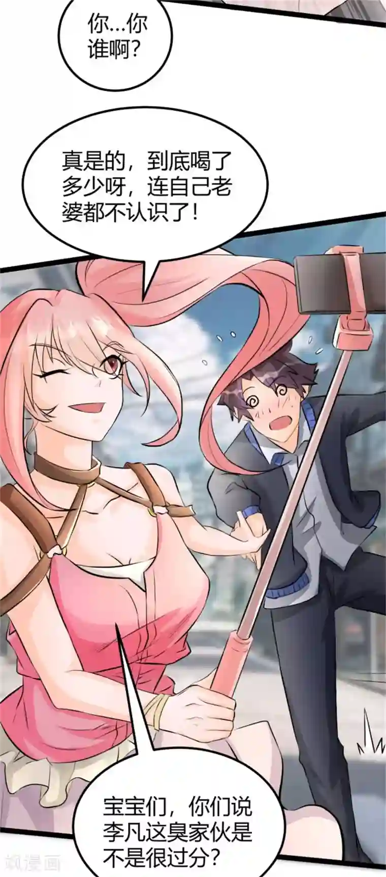 帝婿第10话 酒后别乱动