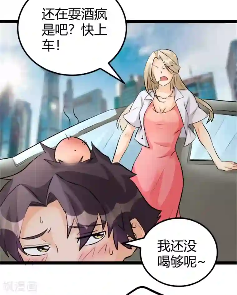 帝婿第10话 酒后别乱动