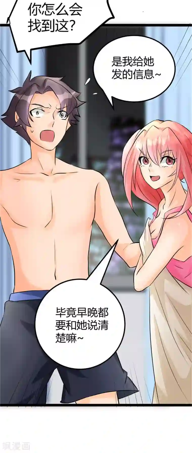 帝婿第11话 网红女主播献媚