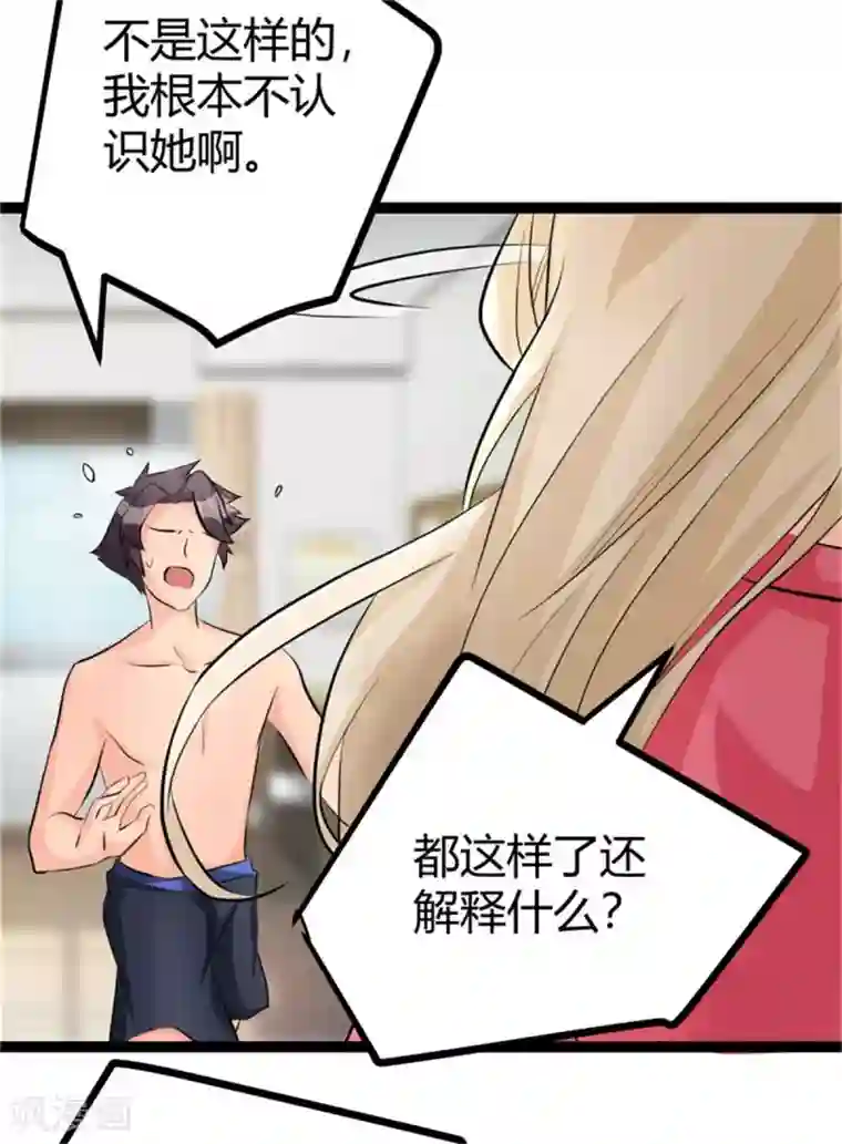 帝婿第11话 网红女主播献媚