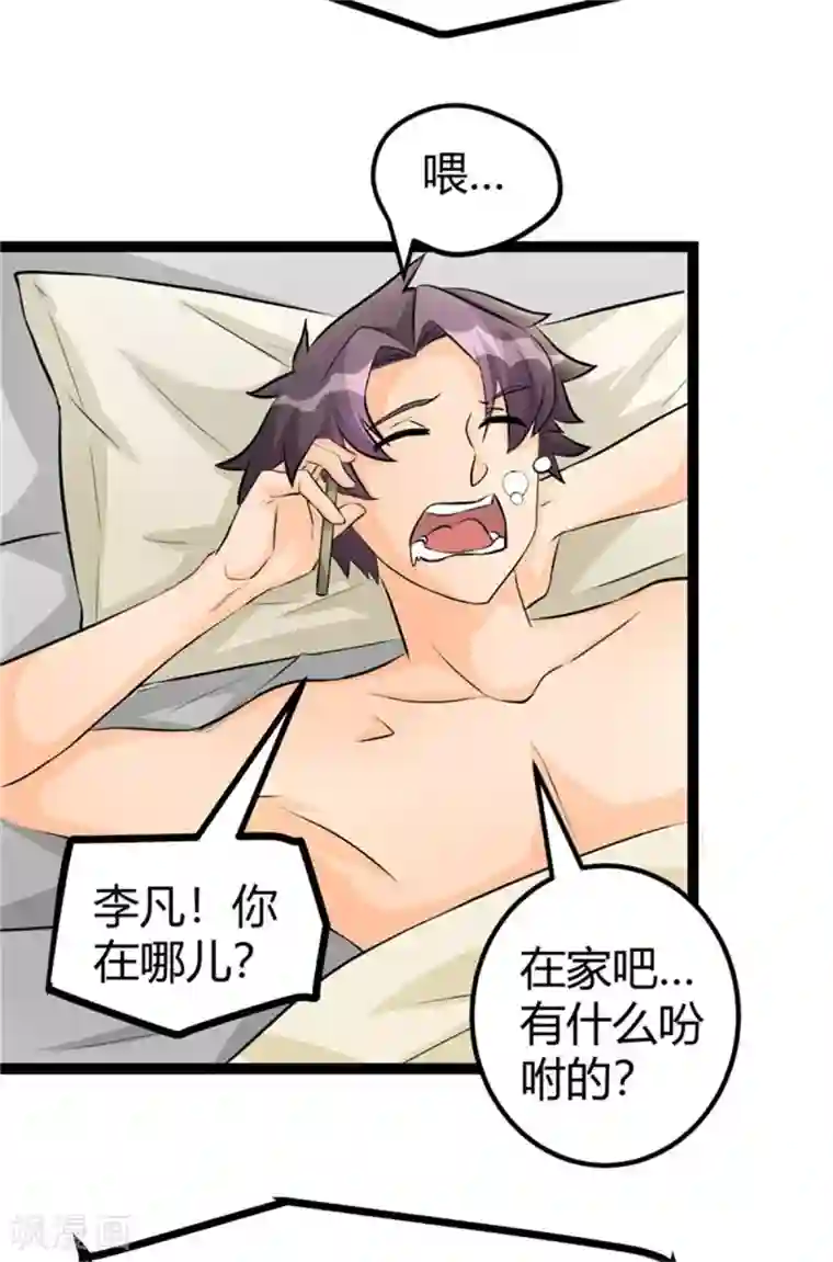 帝婿第11话 网红女主播献媚