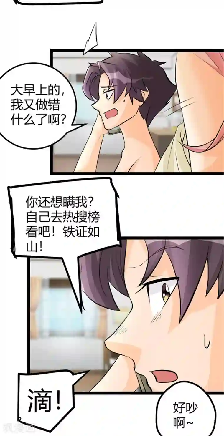帝婿第11话 网红女主播献媚