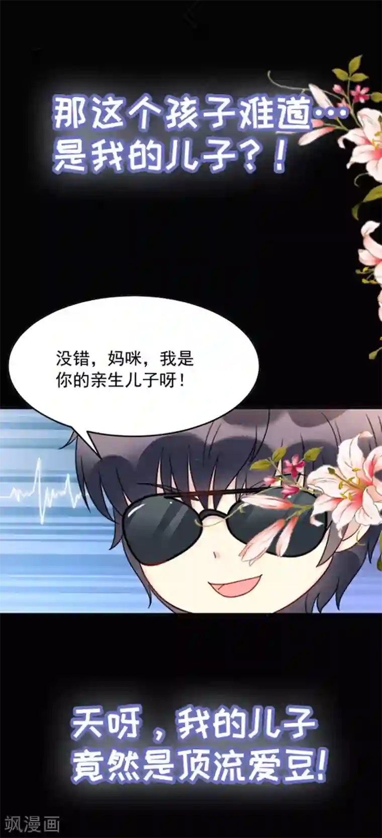 我儿子是顶流爱豆第1话 剧组打工人
