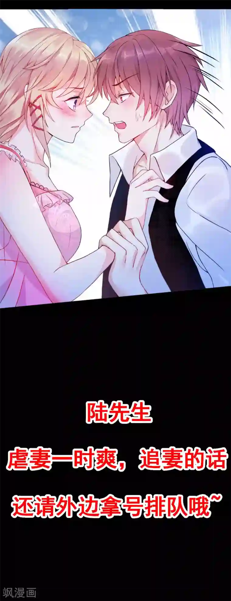 婚情荡漾：陆先生，追妻请排队预告