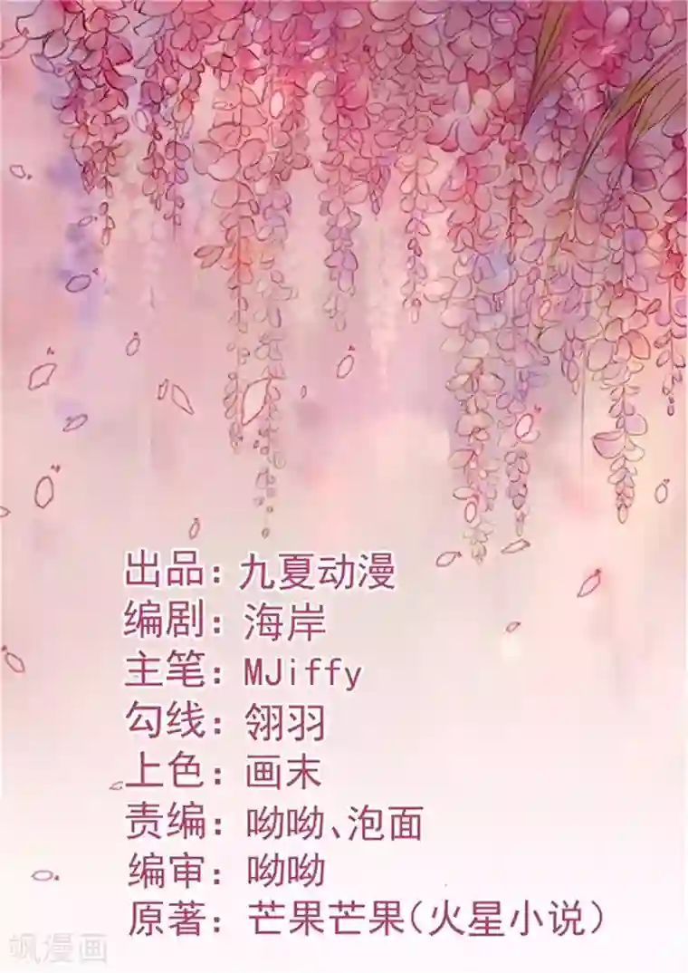 婚情荡漾：陆先生，追妻请排队第1话 三少，你轻点！