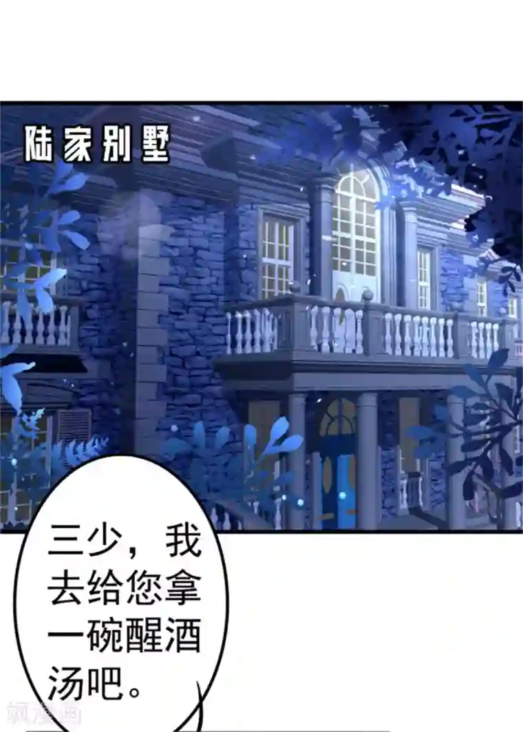 婚情荡漾：陆先生，追妻请排队第1话 三少，你轻点！