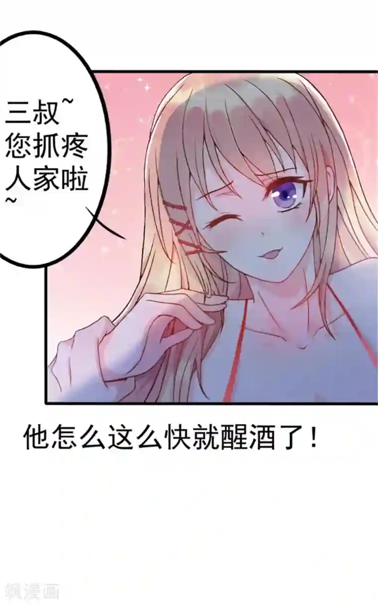 婚情荡漾：陆先生，追妻请排队第1话 三少，你轻点！