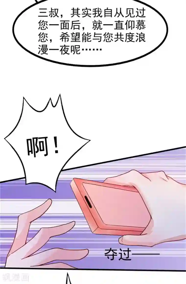 婚情荡漾：陆先生，追妻请排队第1话 三少，你轻点！