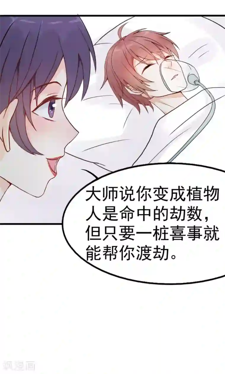 婚情荡漾：陆先生，追妻请排队第2话 嫁给你侄子