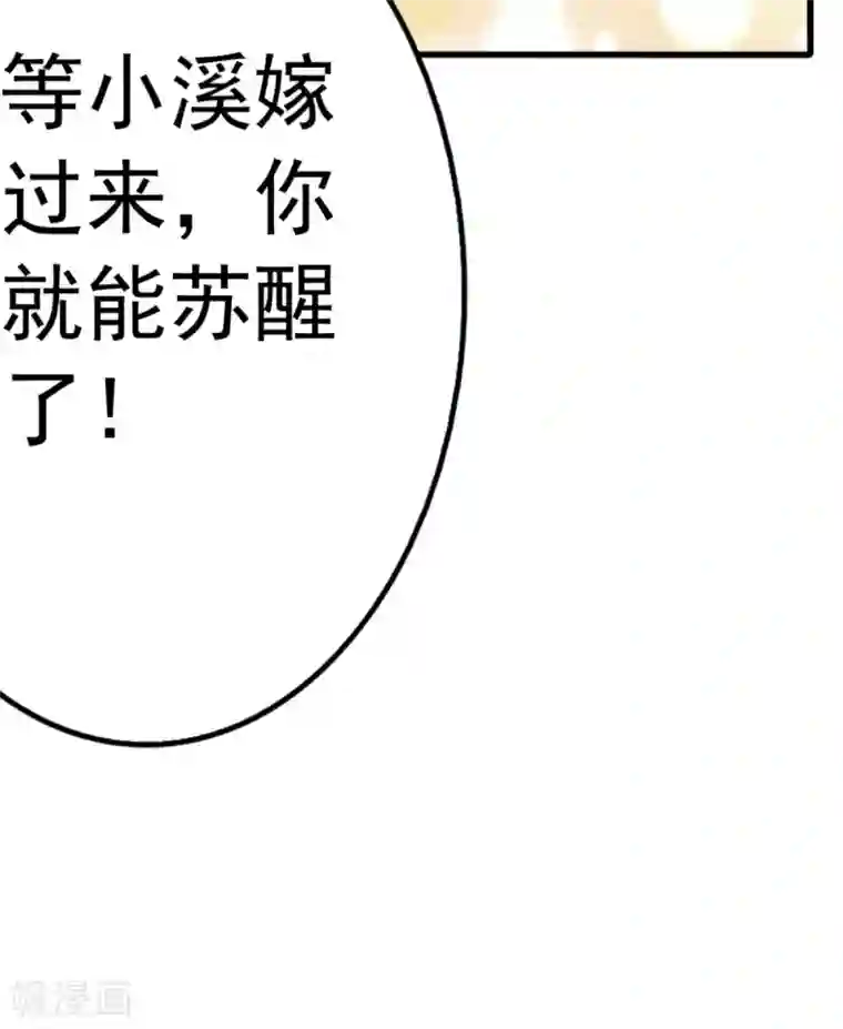 婚情荡漾：陆先生，追妻请排队第2话 嫁给你侄子