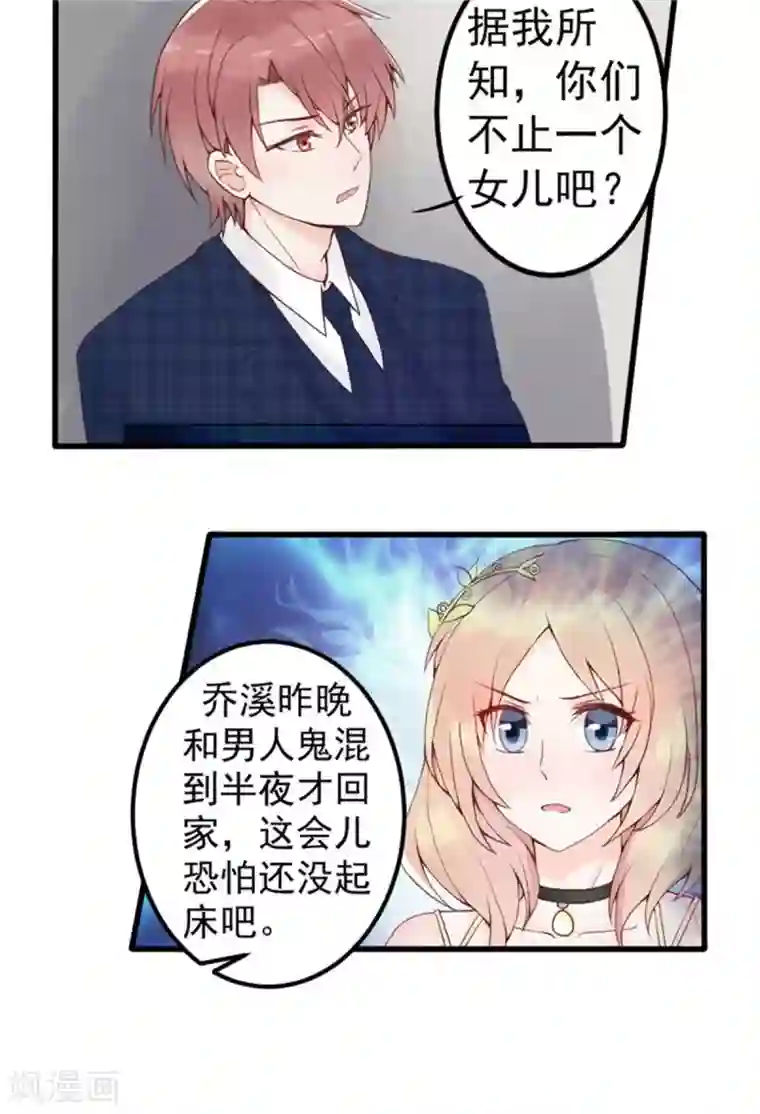 婚情荡漾：陆先生，追妻请排队第3话 昨晚的男人是谁呢？