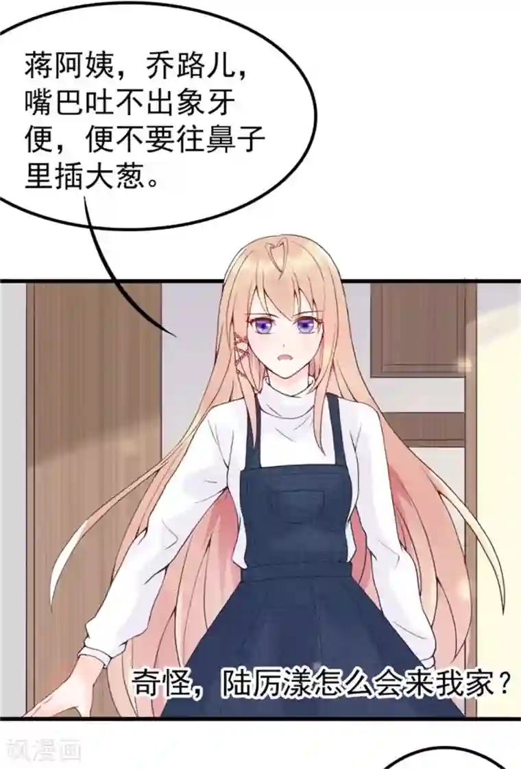 婚情荡漾：陆先生，追妻请排队第3话 昨晚的男人是谁呢？