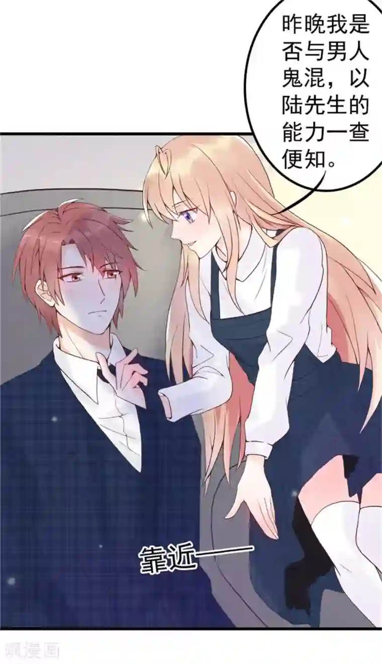 婚情荡漾：陆先生，追妻请排队第3话 昨晚的男人是谁呢？
