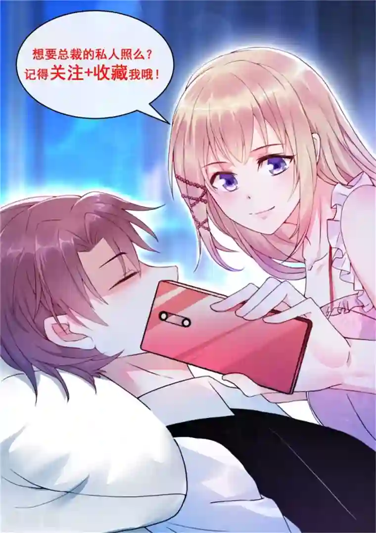 婚情荡漾：陆先生，追妻请排队第3话 昨晚的男人是谁呢？