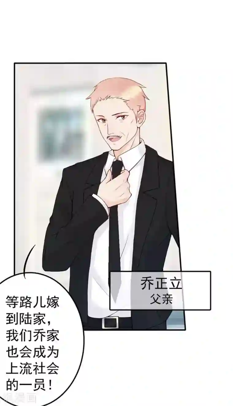 婚情荡漾：陆先生，追妻请排队第3话 昨晚的男人是谁呢？