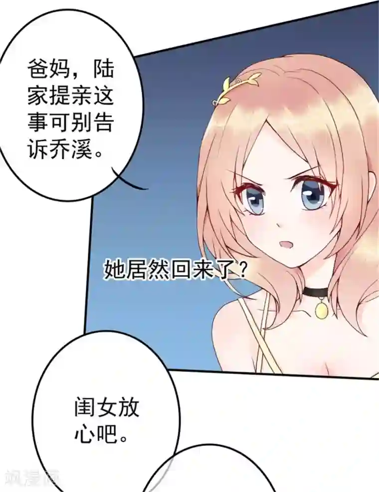 婚情荡漾：陆先生，追妻请排队第3话 昨晚的男人是谁呢？